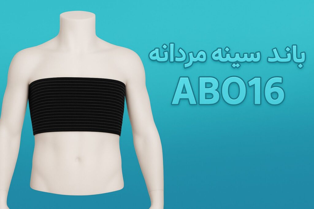 باند سینه مردانه AB016-110